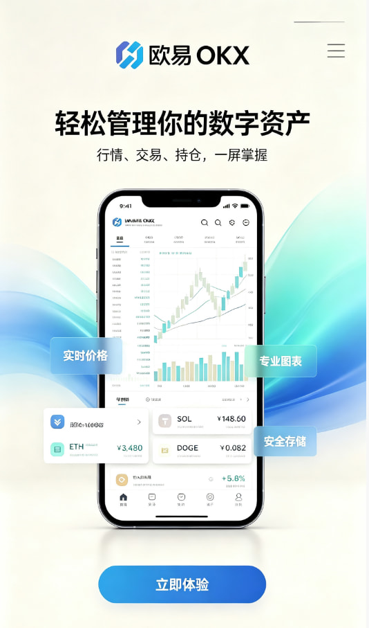 欧交易所app官方App下载安装界面
